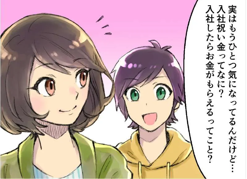 入社祝い金ってなに?