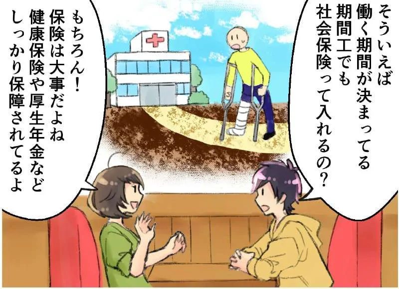 働く期間が決まってる期間工でも社会保険って入れるの?