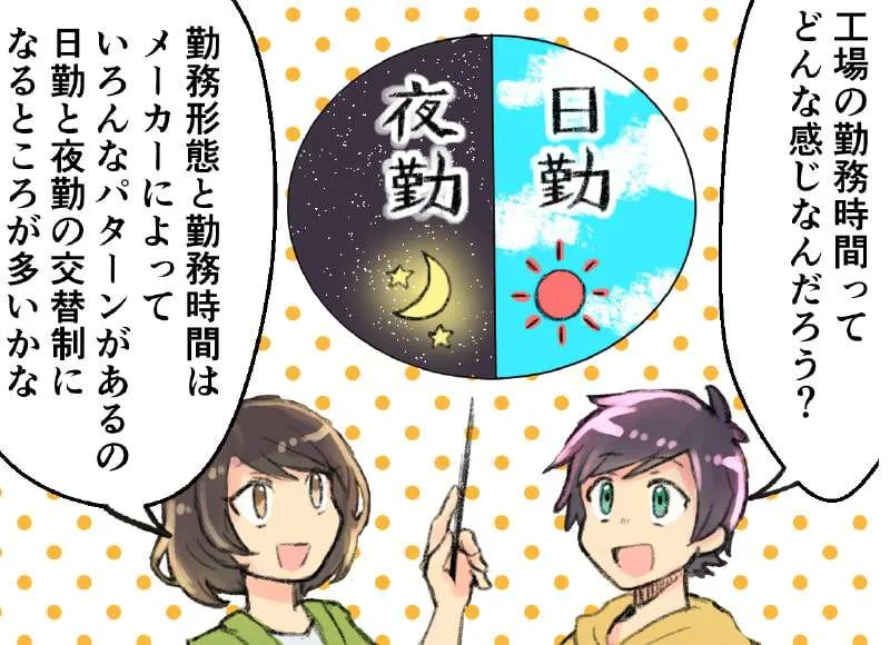 工場の勤務時間ってどんな感じなんだろう?