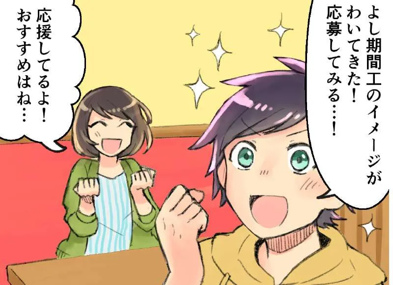 よし期間工のイメージがわいてきた!