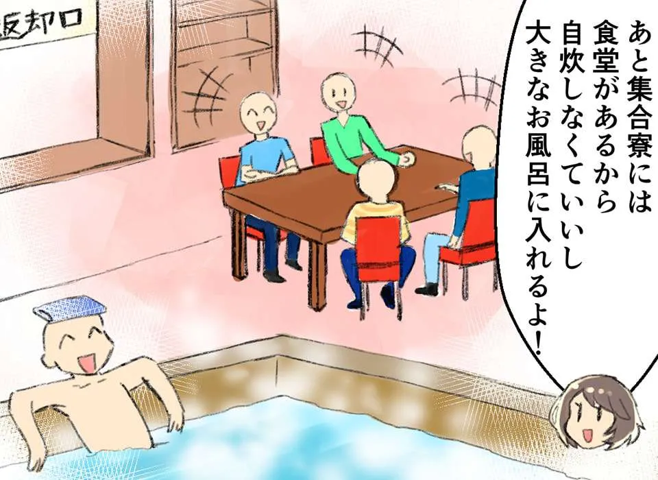 寮のうれしいポイント!食堂や大浴場について