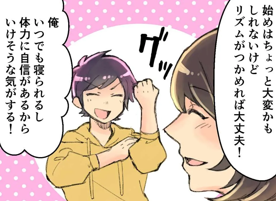 交替勤務も慣れれば大丈夫!