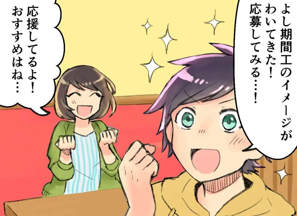 目指せ!期間工への道!