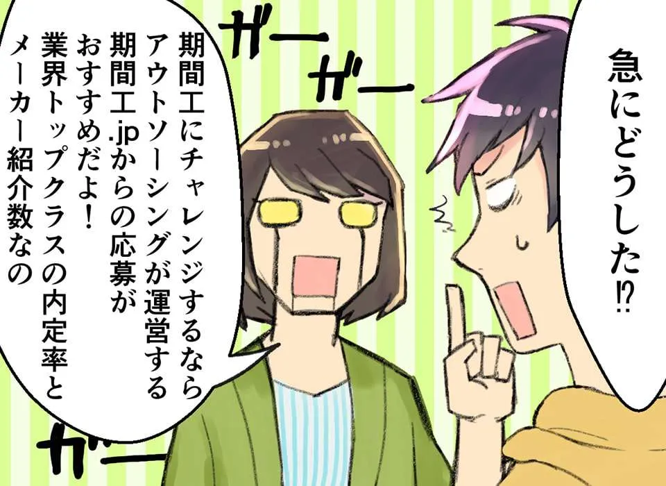 まずは「期間工.jp」から応募しよう!