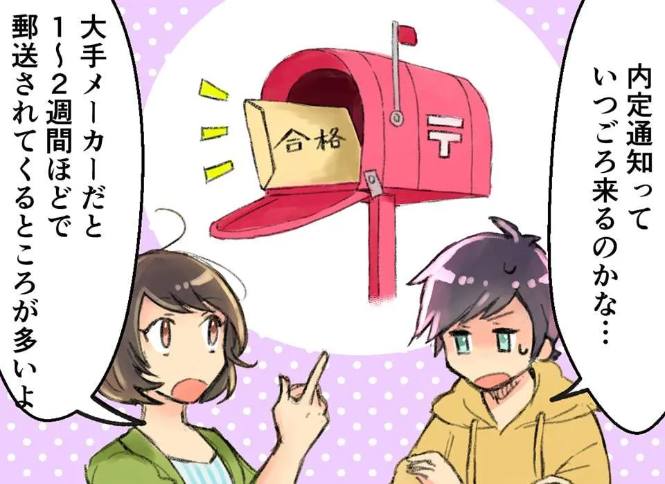 期間工の面接に合格したら…!