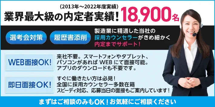 業界最大級の内定者実績！安心してご相談ください！専任のスタッフが担当します。