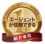 エージェントが信頼できる紹介会社 1位