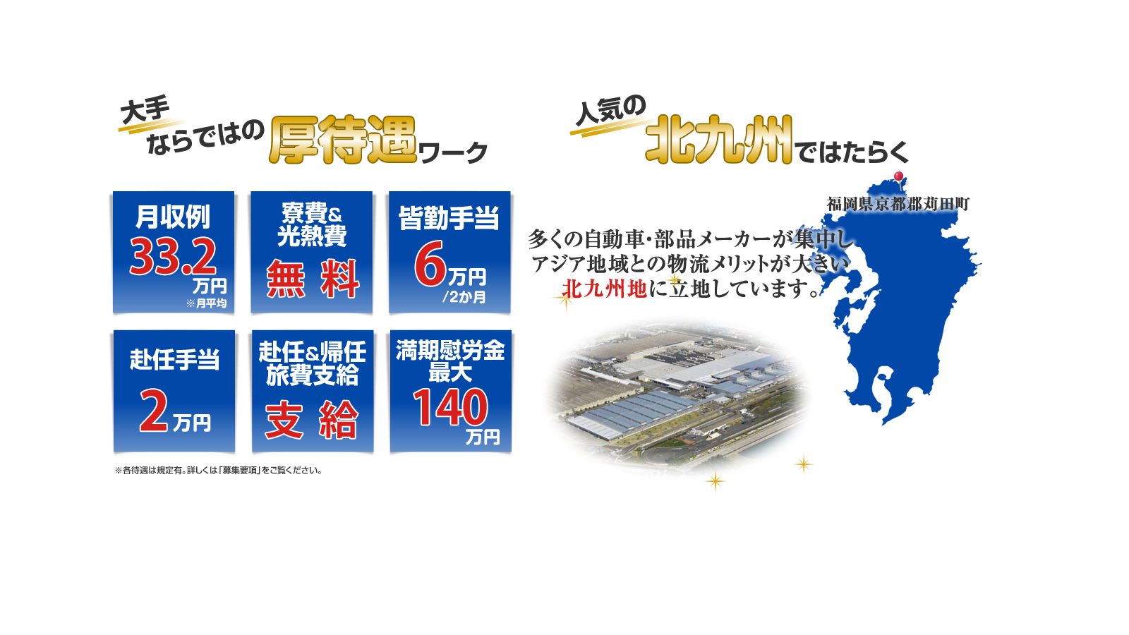 日産車体九州大手メーカーならではの厚待遇ワーク