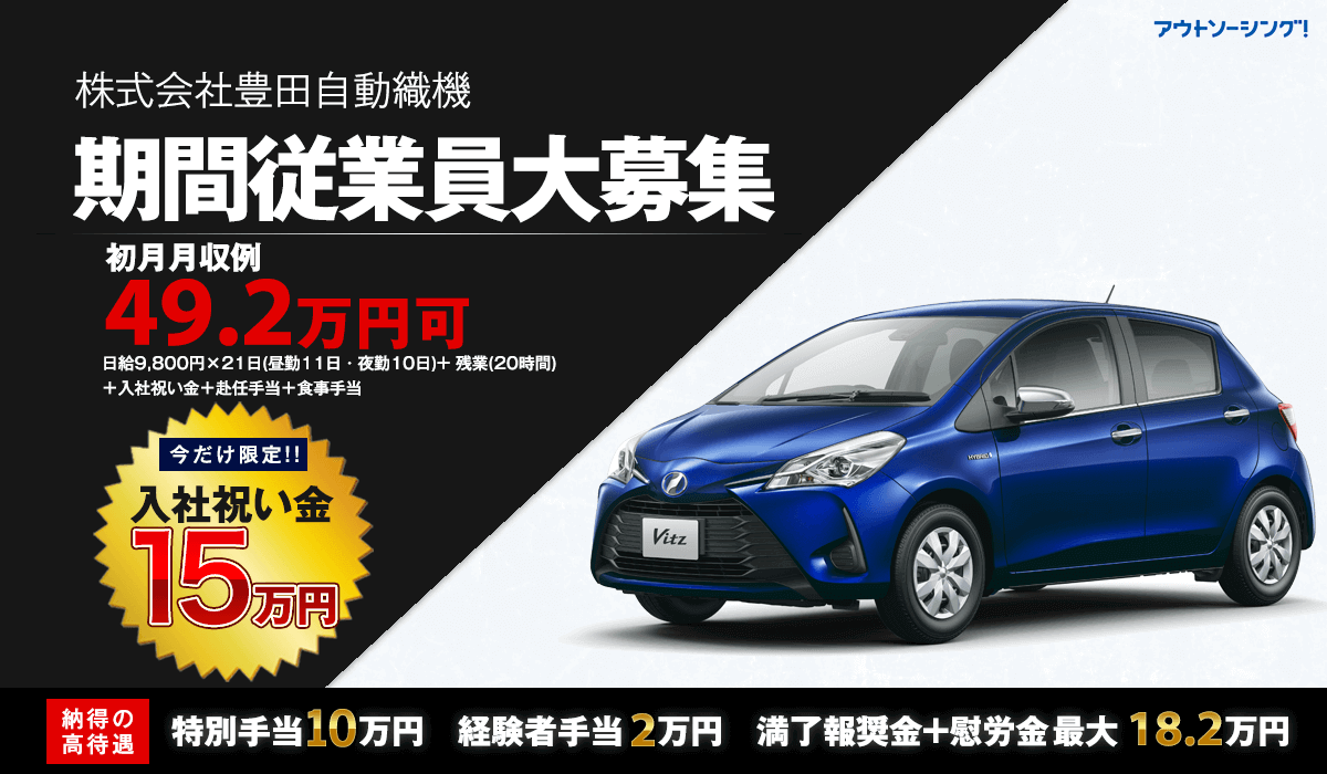 期間従業員大募集